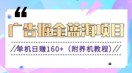 【副业8938期】广告掘金蓝海项目二，0门槛提现，适合小白 宝妈 自由工作者 长期稳定-沃创网