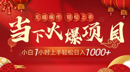 【副业9000期】当下火爆项目，操作简单，小白仅需1小时轻松上手日入1000+-沃创网