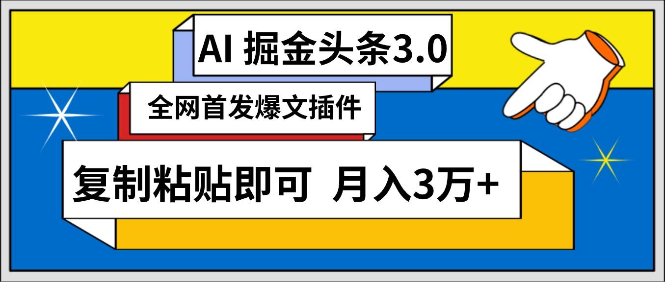 AI自动生成头条，三分钟轻松发布内容，复制粘贴即可， 保守月入3万+-沃创网