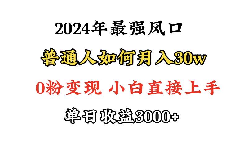 小游戏直播最强风口，小游戏直播月入30w，0粉变现，最适合小白做的项目-沃创网