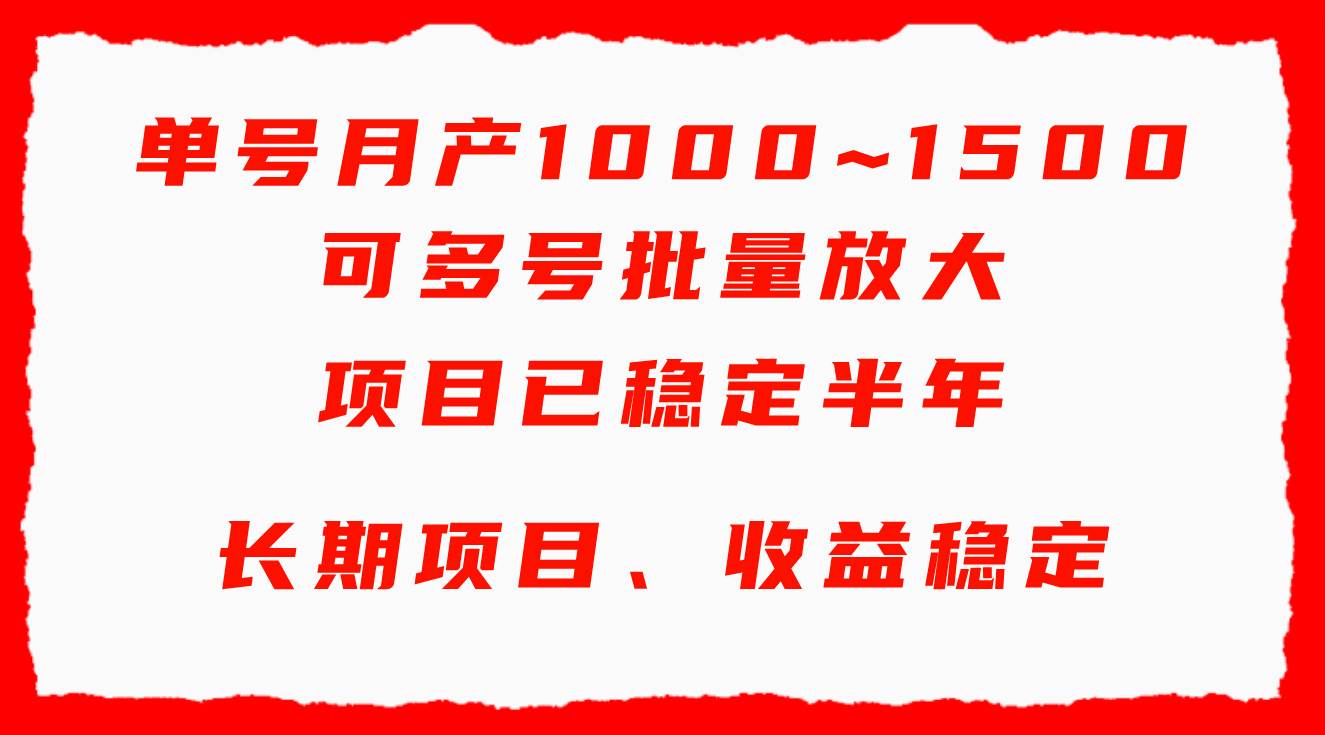 单号月收益1000~1500，可批量放大，手机电脑都可操作，简单易懂轻松上手-沃创网