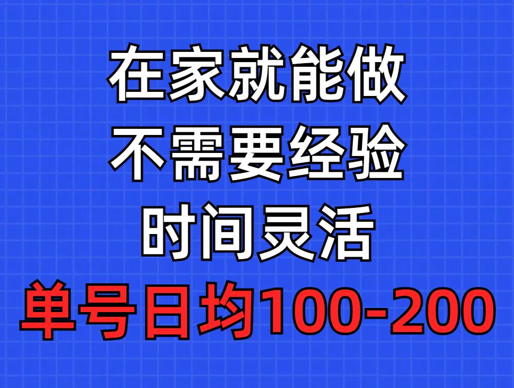问卷调查项目，在家就能做，小白轻松上手，不需要经验，单号日均100-300…-沃创网