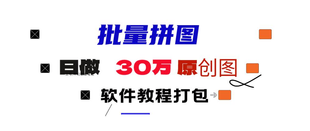 小红书图文矩阵批量做图工具!日做几十万张原创图,矩阵帮手-沃创网