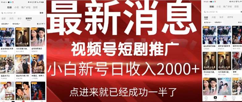 2024视频号推广短剧，福利周来临，即将开始短剧时代-沃创网