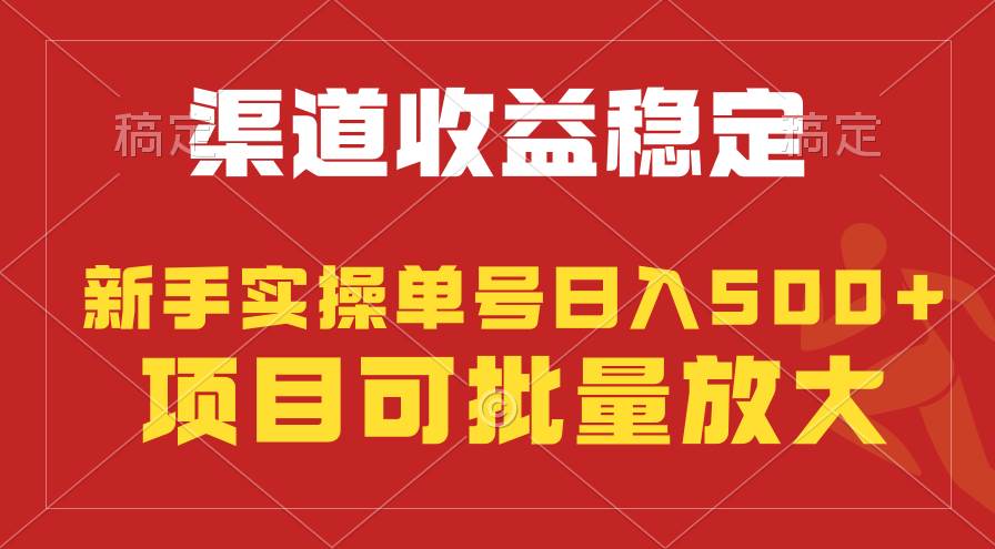 稳定持续型项目，单号稳定收入500+，新手小白都能轻松月入过万-沃创网