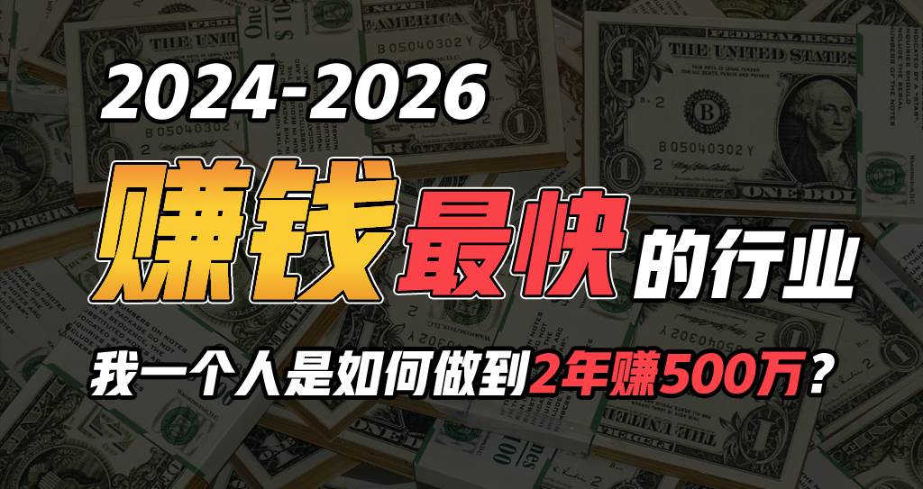 2024年如何通过“卖项目”实现年入100万-沃创网