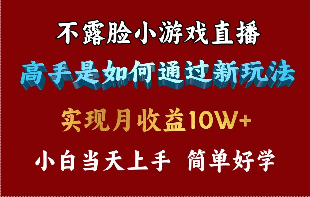4月最爆火项目，不露脸直播小游戏，来看高手是怎么赚钱的，每天收益3800…-沃创网
