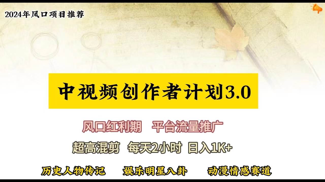 视频号创作者分成计划详细教学，每天2小时，月入3w+-沃创网
