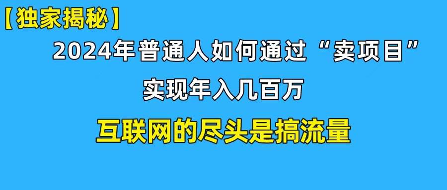 新手小白也能日引350+创业粉精准流量！实现年入百万私域变现攻略-沃创网
