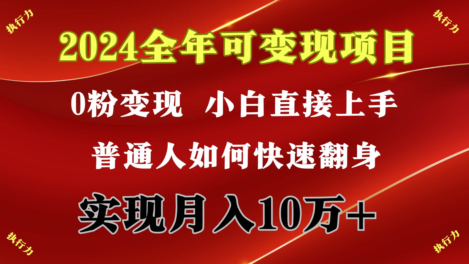 2024 全年可变现项目，一天的收益至少2000+，上手非常快，无门槛-沃创网