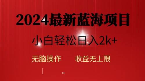 2024蓝海项目ai自动生成视频分发各大平台，小白操作简单，日入2k+-沃创网