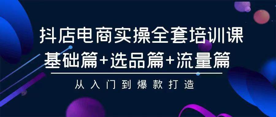 2024年抖店无货源稳定长期玩法， 小白也可以轻松月入过万-沃创网