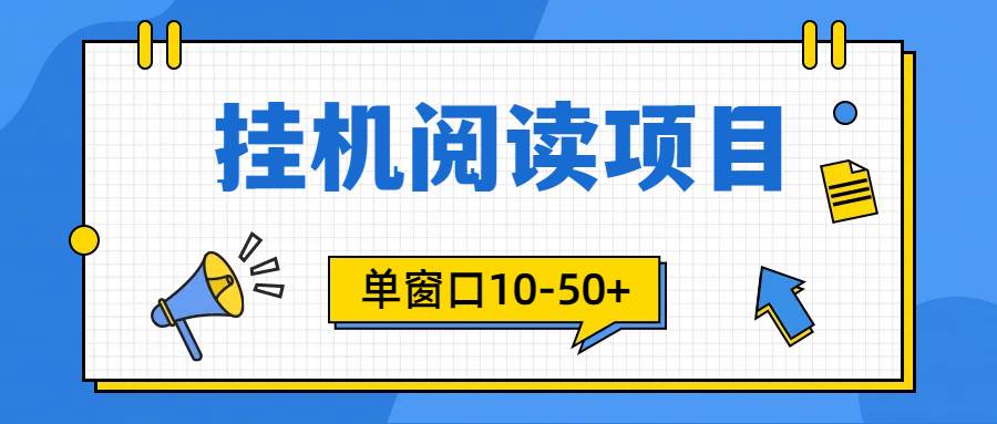 模拟器窗口24小时阅读挂机，单窗口10-50+，矩阵可放大（附破解版软件）-沃创网