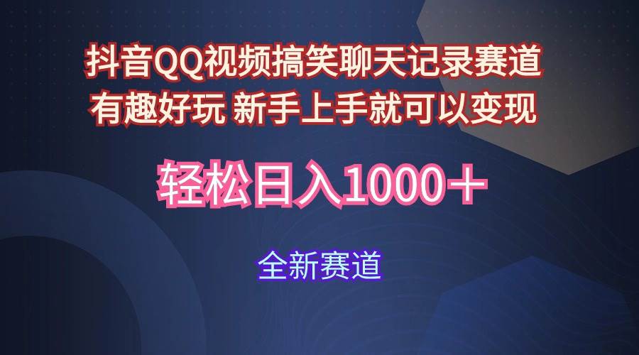 玩法就是用趣味搞笑的聊天记录形式吸引年轻群体  从而获得视频的商业价…-沃创网