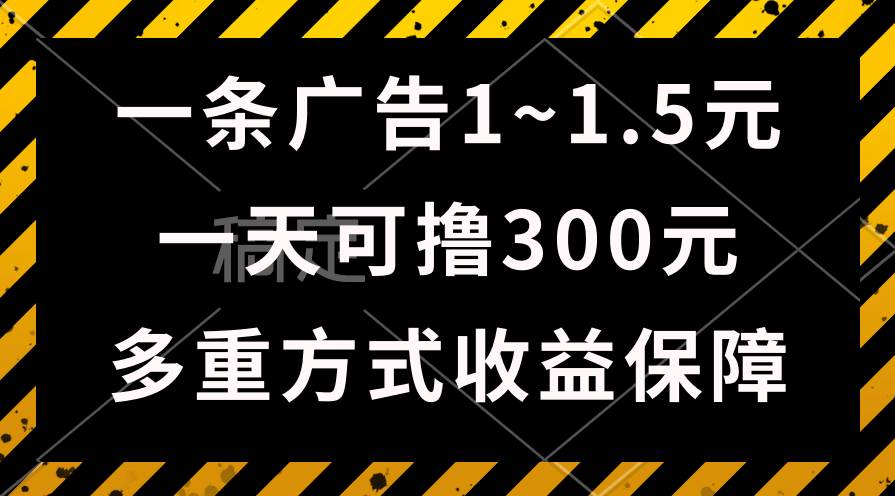 一天可撸300+的广告收益，绿色项目长期稳定，上手无难度！-沃创网