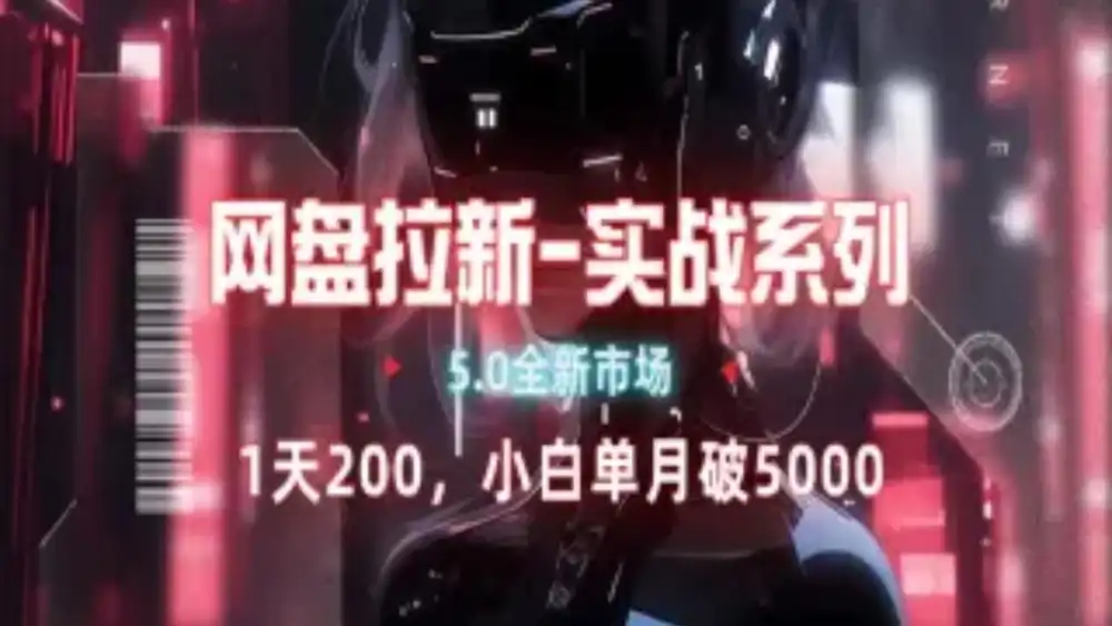 网盘拉新注册渠道和拉新步骤+细节技巧-沃创网
