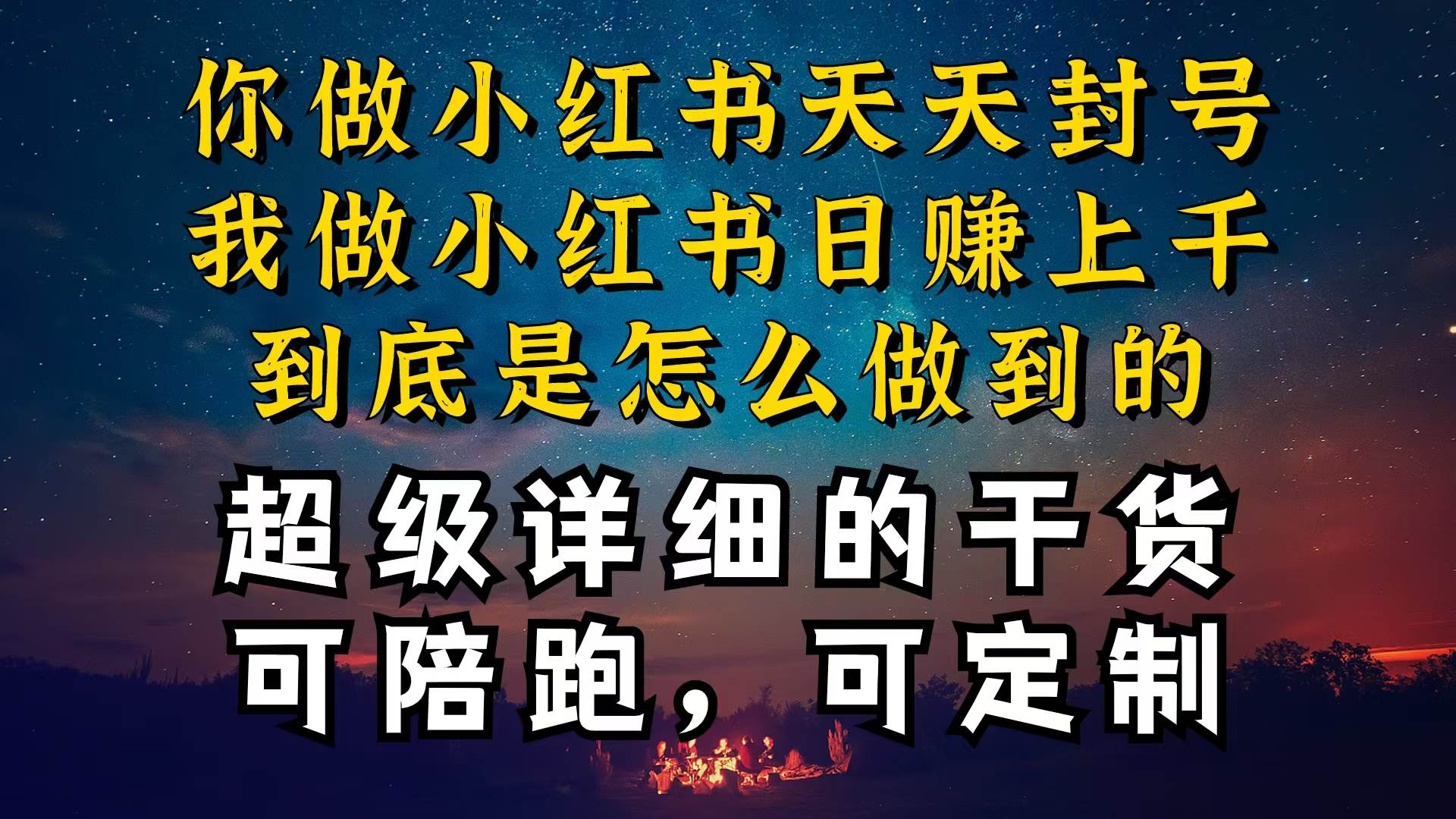 小红书一周突破万级流量池干货，以减肥为例，项目和产品可定制，每天稳…-沃创网