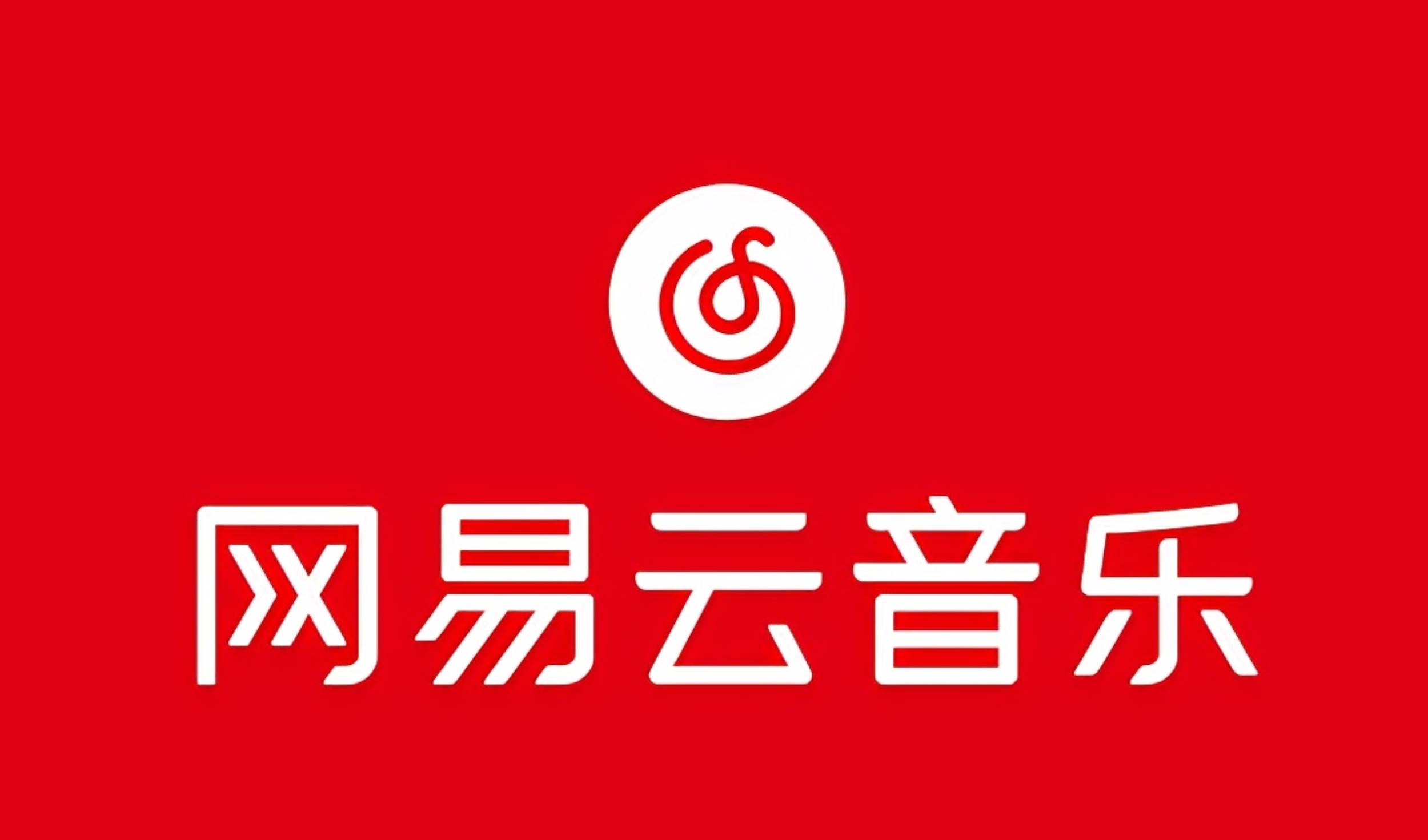网易音乐人2024.5月最新教程，简单无脑，收益第二天可见-沃创网