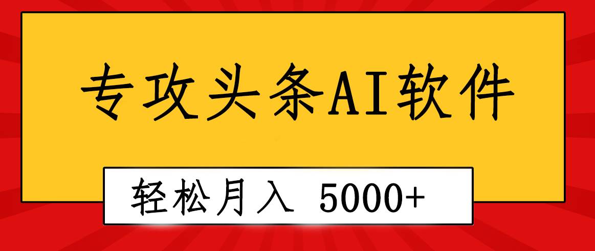 专业成文AI写作软件出现：2分钟搞定原创，轻松月入5000+，小白福利-沃创网