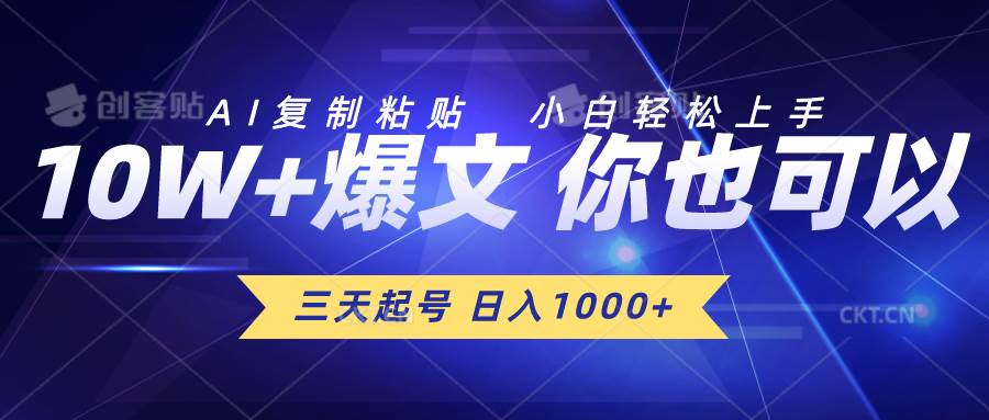 三天起号 日入1000+ AI复制粘贴 小白轻松上手-沃创网
