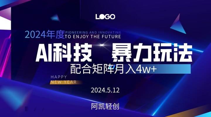 2024AI暴力写头条，小白轻松上手 配合矩阵月入3w不是问题-沃创网