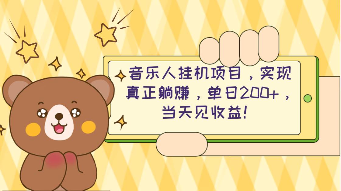 2024网易云云梯计划 单机日200+ 无脑月入4000+-沃创网