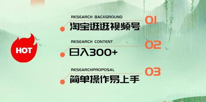 最新淘宝逛逛视频号，日入300+，一人可三号，简单操作易上手-沃创网