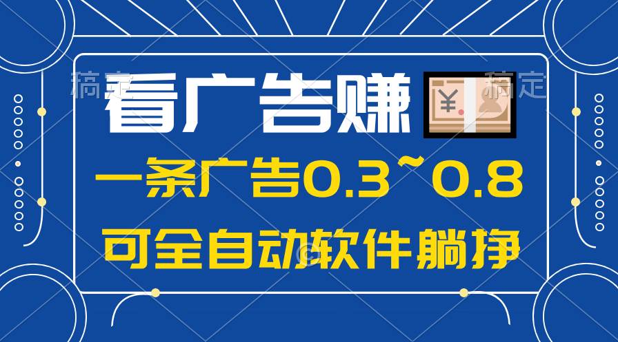 24年蓝海项目，可躺赚广告收益，一部手机轻松日入500+，数据实时可查-沃创网