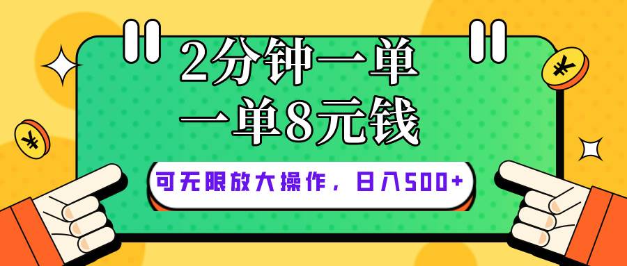 仅靠简单复制粘贴，两分钟8块钱，可以无限做，执行就有钱赚-沃创网