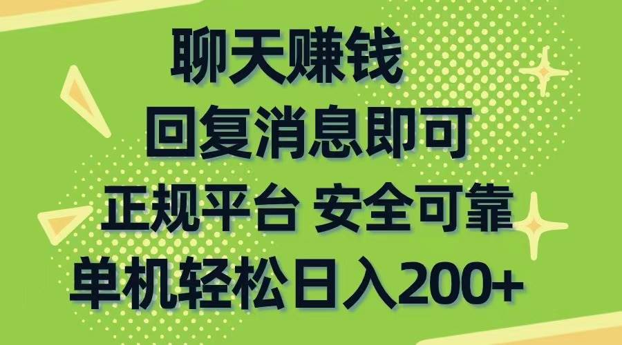 聊天赚钱，无门槛稳定，手机商城正规软件，单机轻松日入200+-沃创网