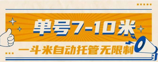 一斗米视频号托管，单号单天7-10米，号多无线挂-沃创网