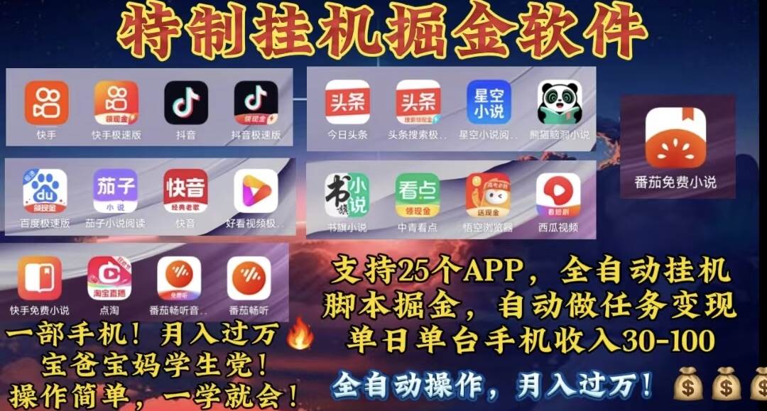 月入过万 24小时全自动无脑挂机，操作简单！-沃创网