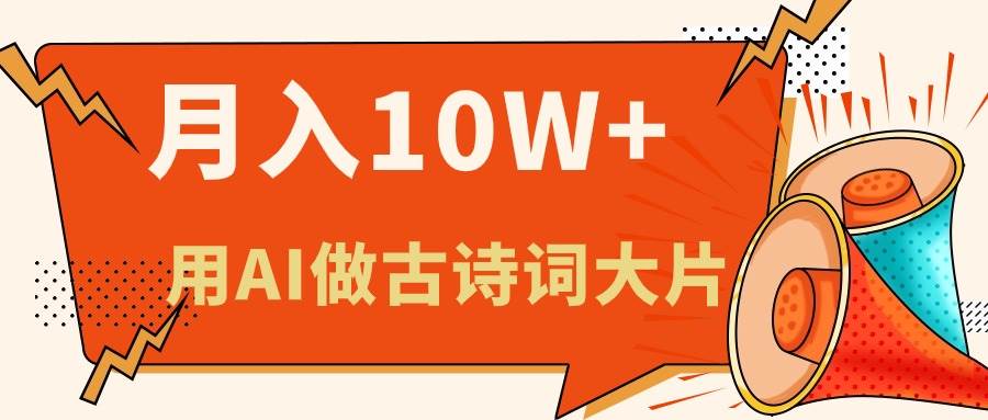 利用AI做古诗词绘本，新手小白也能很快上手，轻松月入六位数-沃创网