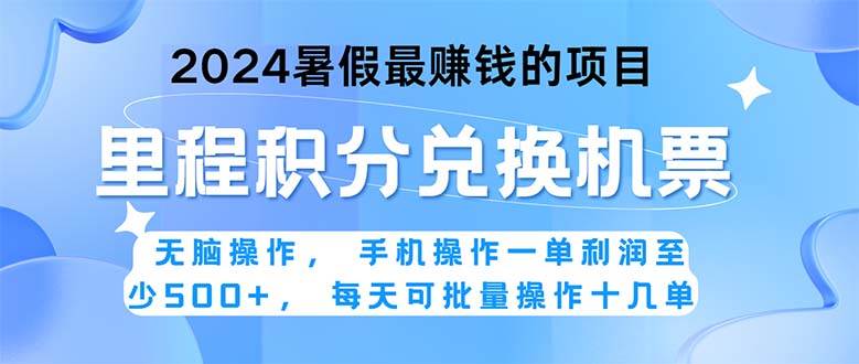 2024暑假最赚钱的兼职项目，无脑操作，正是项目利润高爆发时期。一单利…-沃创网