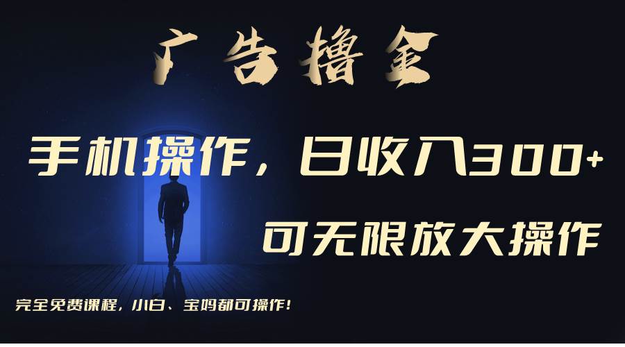 利用手机刷广告，不用养机，单机收益30+无上限 可批量复制扩大（无需账号-沃创网
