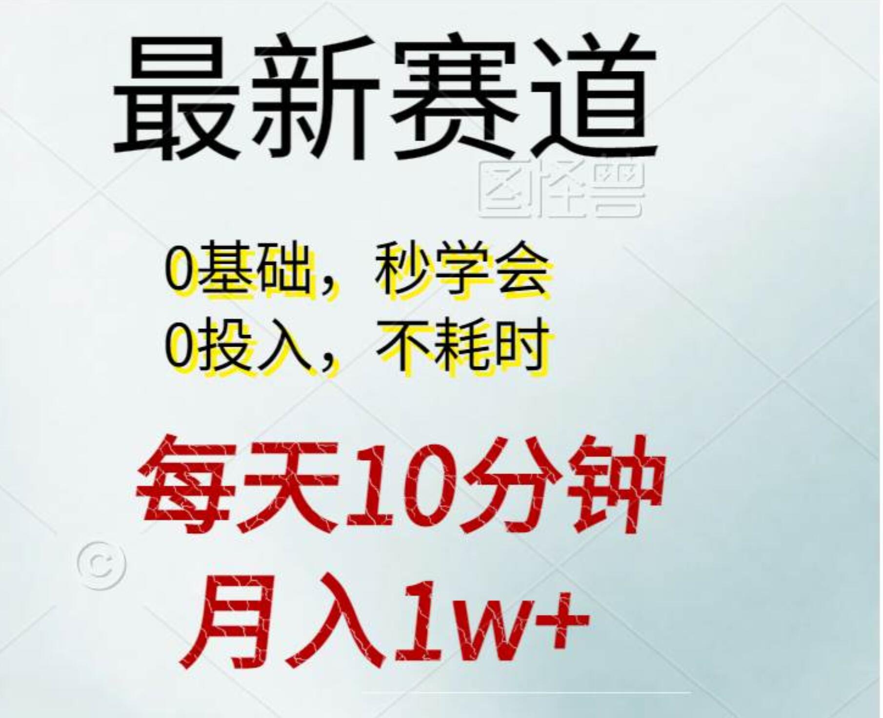 每天10分钟，月入1w+。看完就会的无脑项目-沃创网