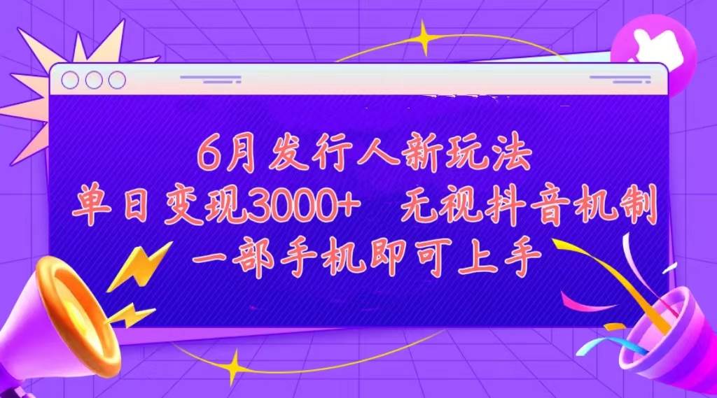 发行人计划最新玩法，单日变现3000+，简单好上手，内容比较干货，看完…-沃创网