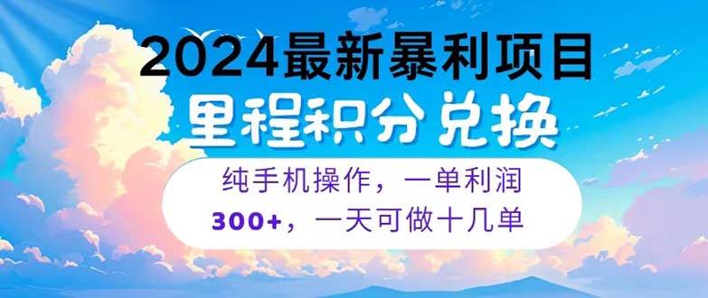 2024最新项目，冷门暴利，暑假马上就到了，整个假期都是高爆发期，一单…-沃创网