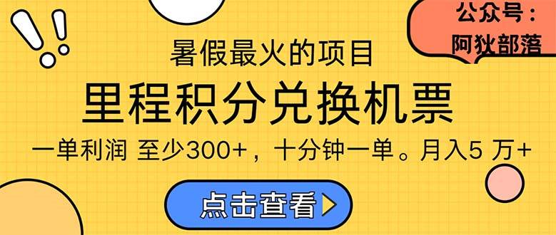 暑假最暴利的项目，利润飙升，正是项目利润爆发时期。市场很大，一单利…-沃创网
