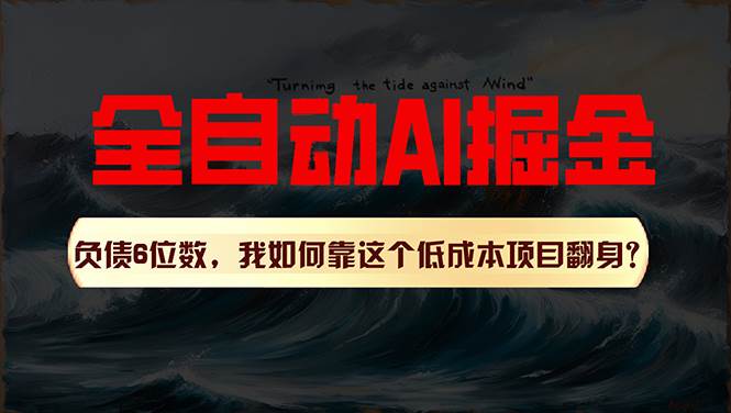利用一个插件！自动AI改写爆文，多平台矩阵发布，负债6位数，就靠这项…-沃创网