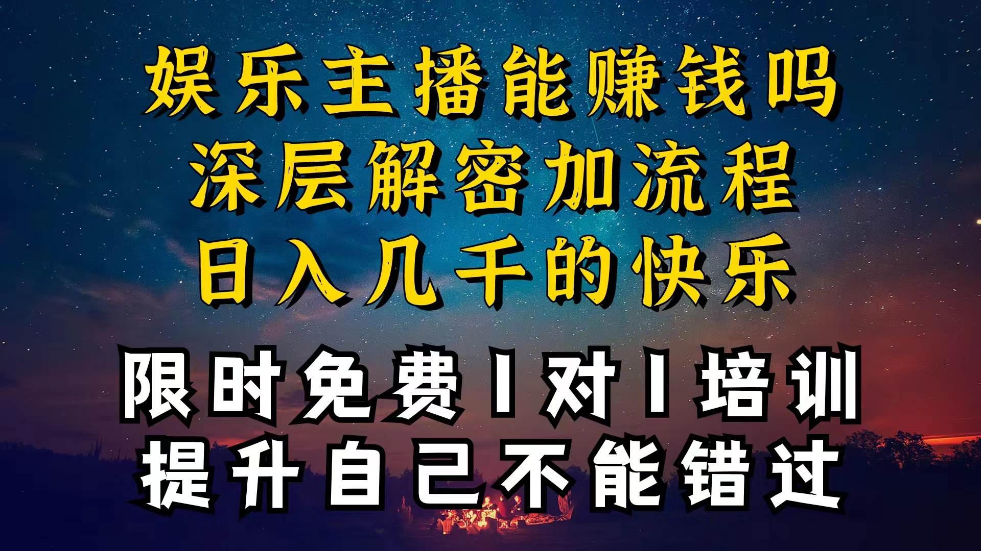 现在做娱乐主播真的还能变现吗，个位数直播间一晚上变现纯利一万多，到…-沃创网