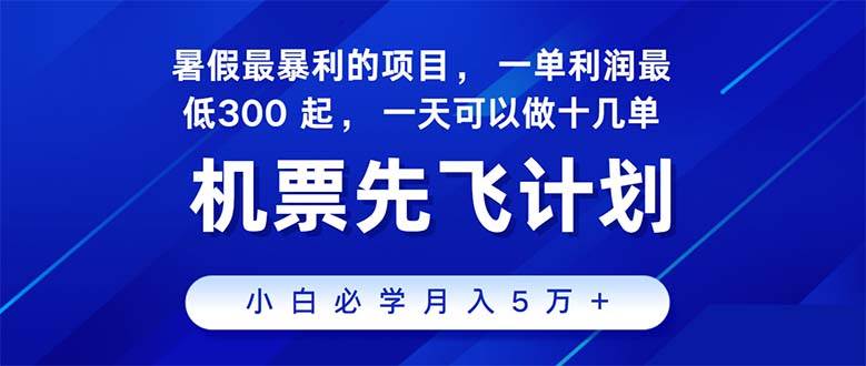 2024暑假最赚钱的项目，暑假来临，正是项目利润高爆发时期。市场很大，…-沃创网