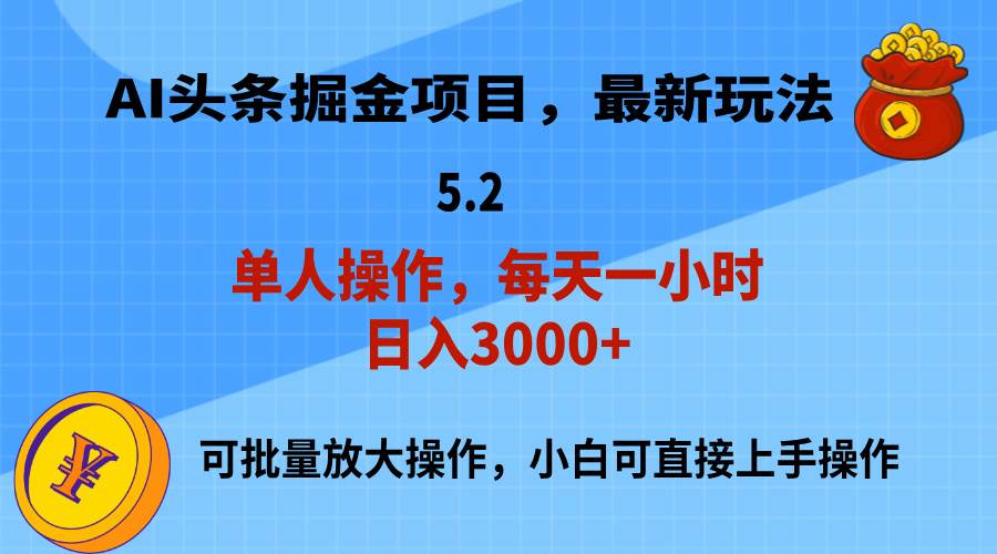 AI撸头条，当天起号，第二天就能见到收益，小白也能上手操作，日入3000+-沃创网