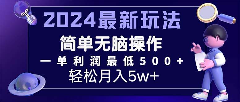 2024最新的项目小红书咸鱼暴力引流，简单无脑操作，每单利润最少500+-沃创网