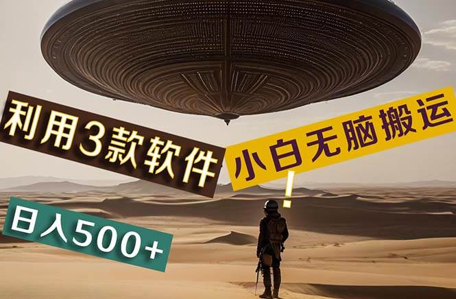 【黑科技】+Ai掘金3.0，快速提高效率！小白只需搬运，可兼职、可工作室…-沃创网