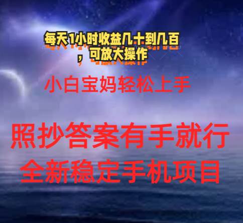 0门手机项目，宝妈小白轻松上手每天1小时几十到几百元真实可靠长期稳定-沃创网