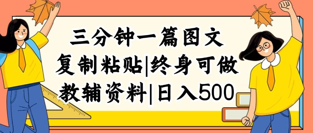 三分钟一篇图文，复制粘贴，日入500+，普通人终生可做的虚拟资料赛道-沃创网