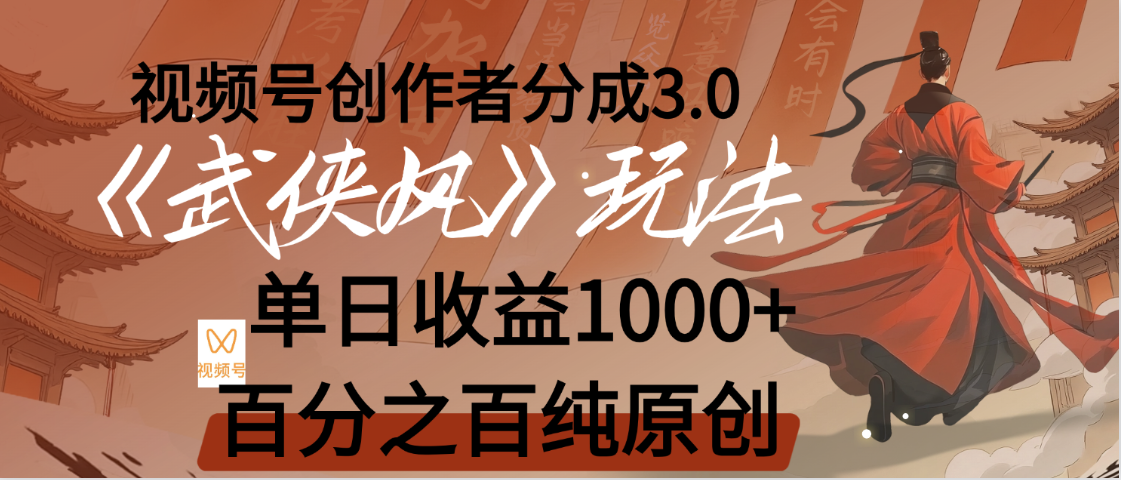 【惊叹！】视频号创作者分成 3.0，100%原创视频高收益，我昨天收益1150-沃创网