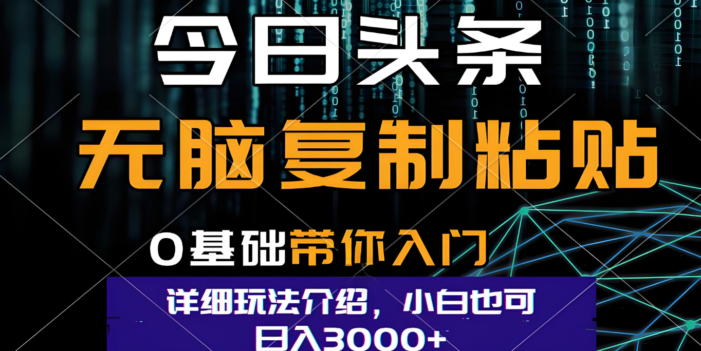 今日头条爆火赛道玩法，利用简单的指令一键生成爆火文章，小白只需无脑复制粘贴即可，单日收益稳定3000+-沃创网