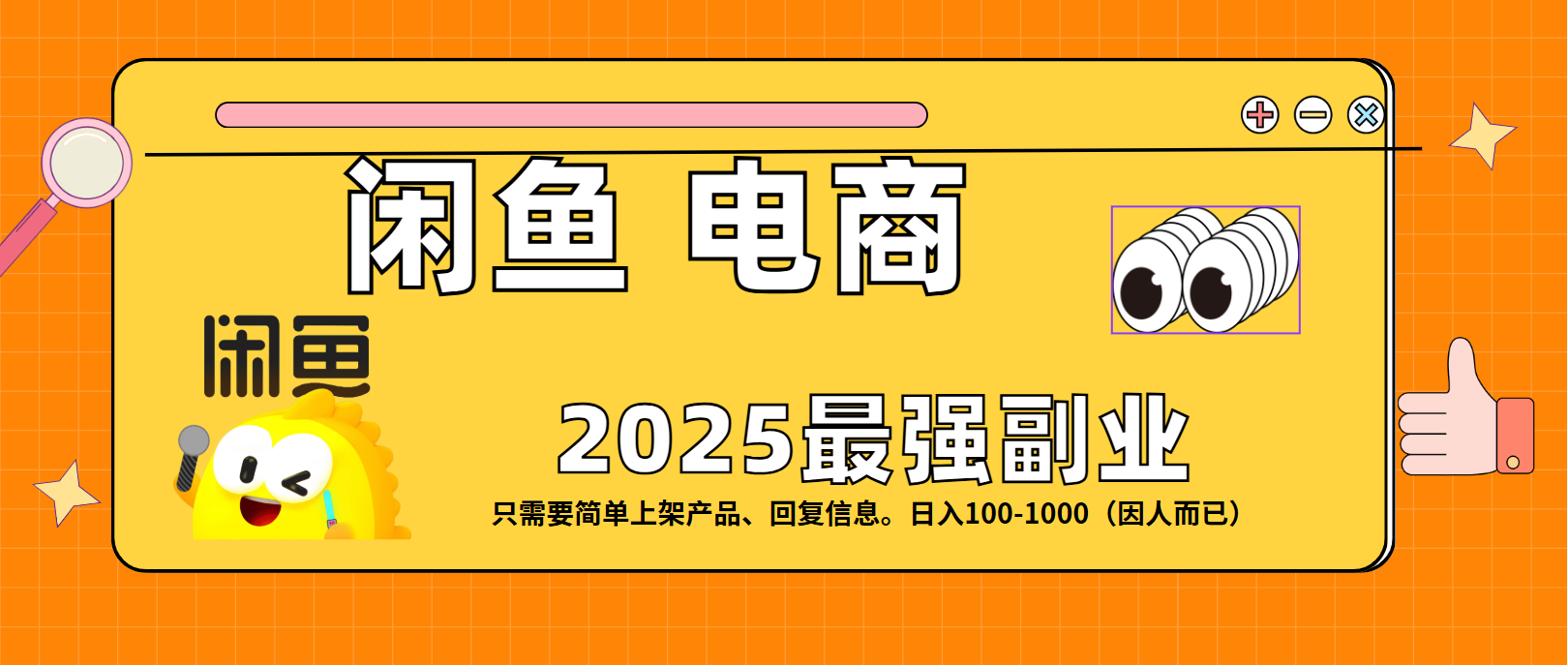 闲鱼电商 潮玩赛道，日入100-1000-沃创网
